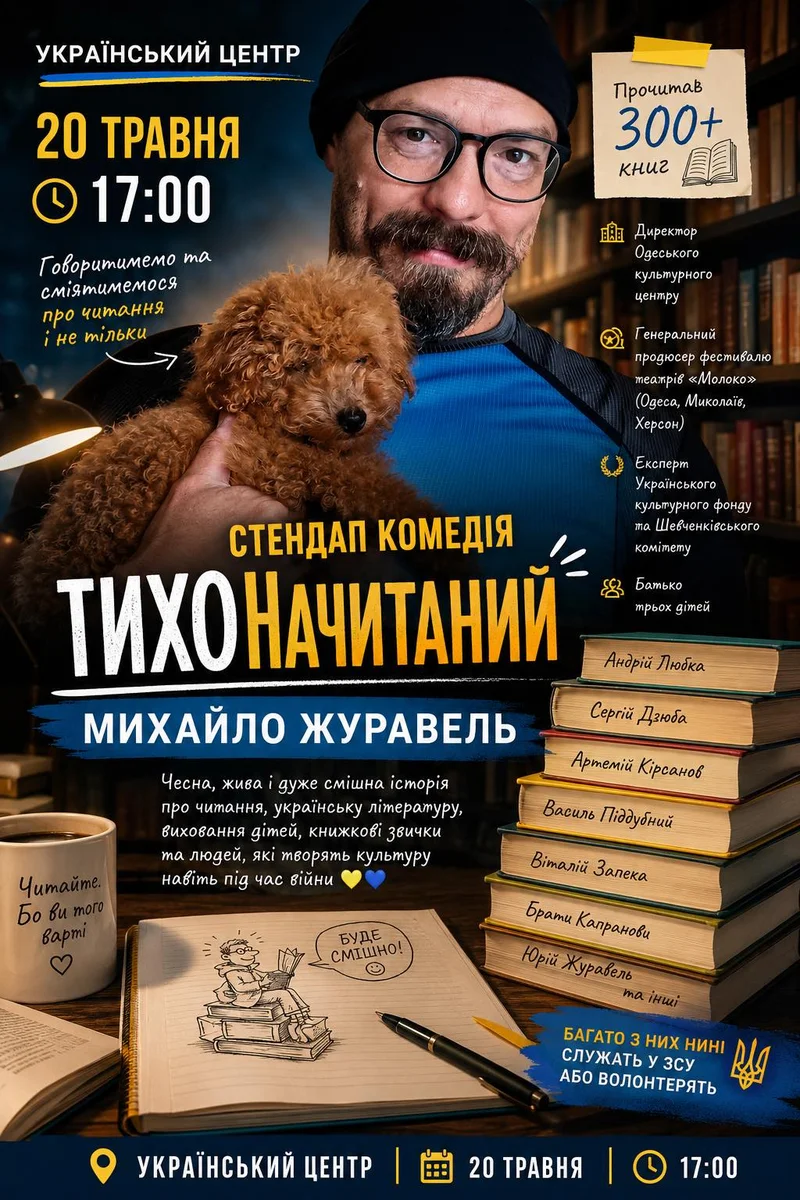 Stand-up show "TikhoNachitaniy"