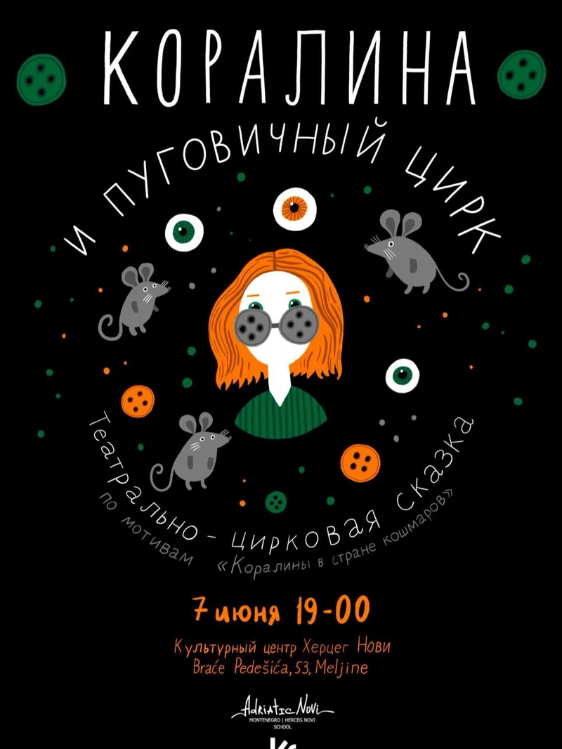 Predstava „Koralina i dugmićni cirkus”